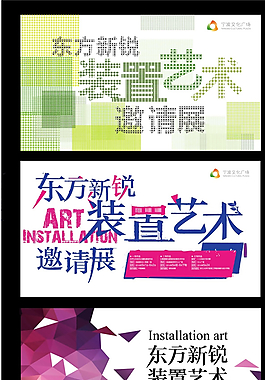 東方新銳裝置藝術(shù)圖片