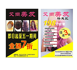 艾尚美发图片