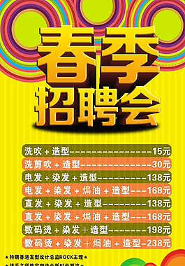 招聘海報圖片