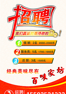 招聘图片