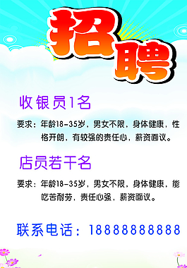 招聘海報(bào)圖片
