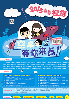 卡通的招聘海報圖片