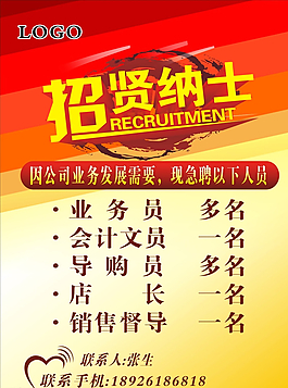 招聘圖片