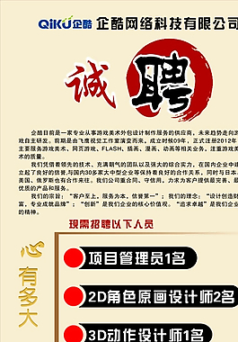 企業(yè)招聘廣告圖片
