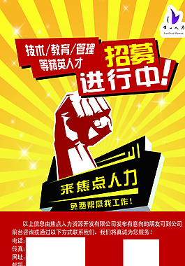 招募圖片