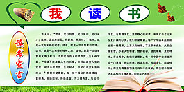 校讀書展板