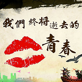 時(shí)尚畢業(yè)海報(bào)