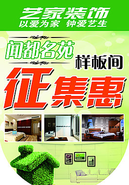 裝飾公司海報