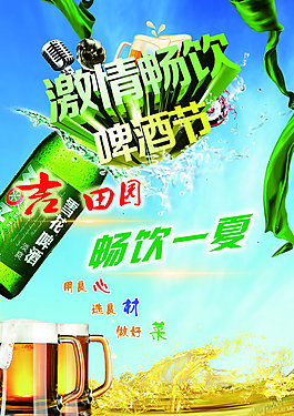 啤酒節(jié)海報(bào)