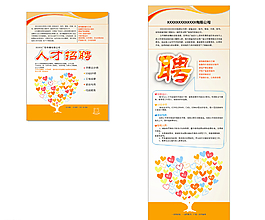 招聘海報(bào)圖片