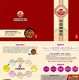 黃燜雞米飯折頁(yè)圖片