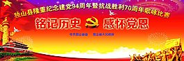 建黨94周年歌詠比賽