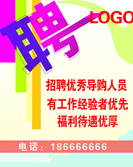招聘圖片