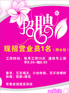 招聘圖片