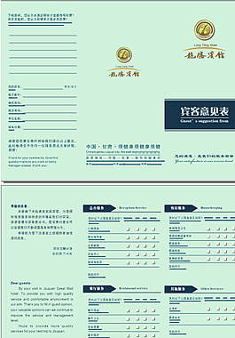 賓客意見表三折頁圖片