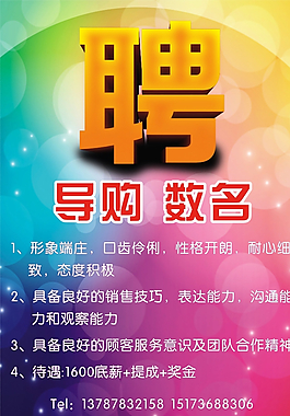 招聘海報圖片