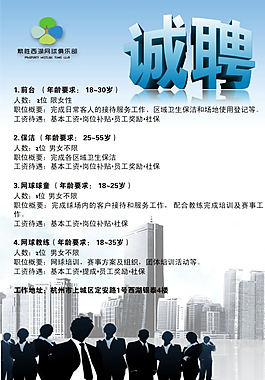 招聘海報圖片