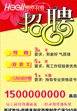 招聘海報(bào)圖片