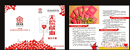 無償獻血  二折頁圖片