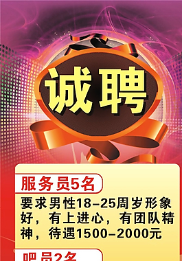 招聘廣告圖片