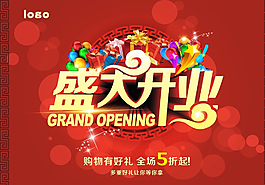 開業(yè)海報圖片