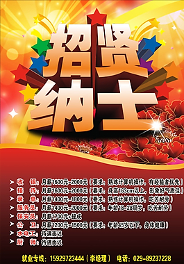 招聘海報圖片