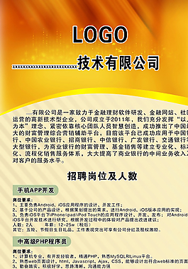 金融招聘X展架易拉寶圖片