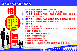 招聘海報圖片