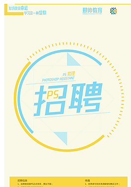 PS助理招聘海報圖片