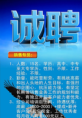 招聘海報圖片