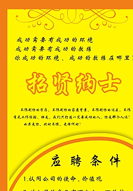 招聘圖片
