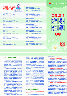 職務犯罪單張圖片