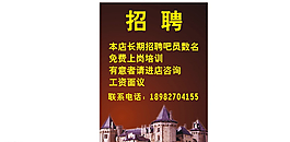 招聘海報圖片