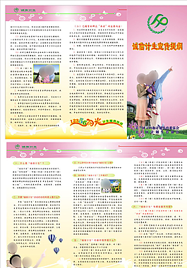 誠(chéng)信計(jì)生 三折頁(yè)圖片