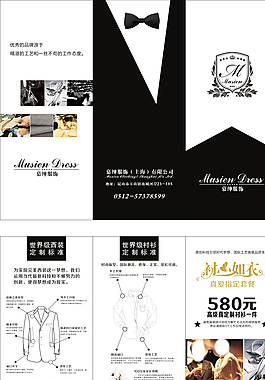 慕绅服饰折页图片