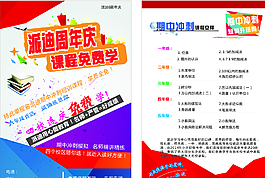 教育培訓宣傳單圖片