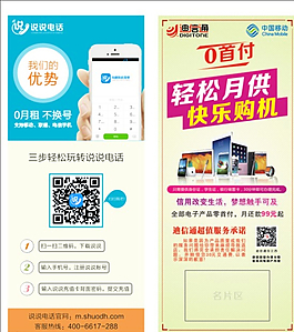 电子产品折页 手机宽带宣传单图片