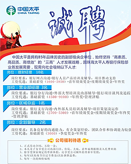 招聘海報圖片