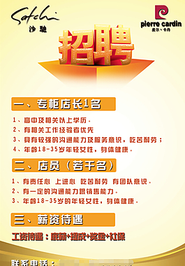 人才招聘海報圖片
