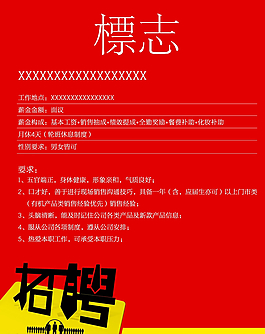 招聘圖片