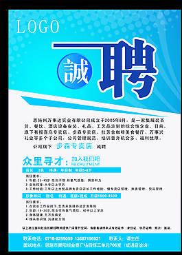 招聘圖片