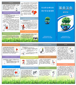 職業(yè)衛(wèi)生宣傳四折頁圖片