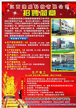 招聘海報(bào)圖片
