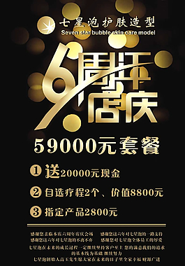 周年店慶圖片