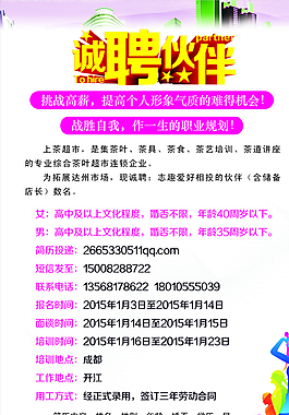 招聘廣告圖片
