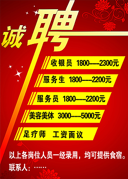 招聘  诚聘图片