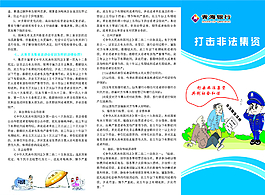 非法集資三折頁圖片