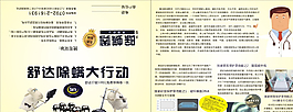 美國舒達除螨券圖片