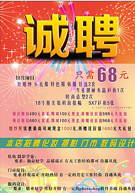 招聘海報圖片