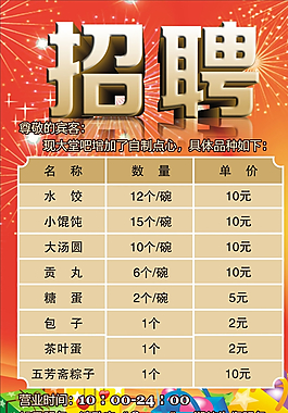招聘海報圖片